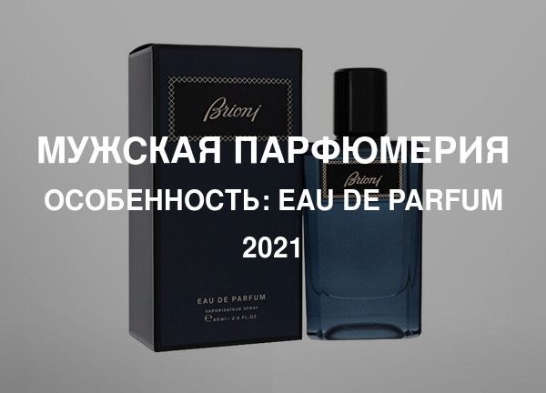 Особенность: Eau De Parfum 2021
