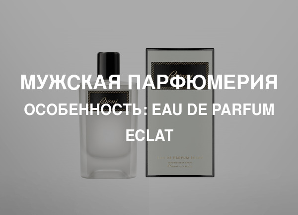 Особенность: Eau de Parfum Eclat