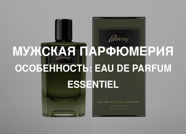 Особенность: Eau de Parfum Essentiel