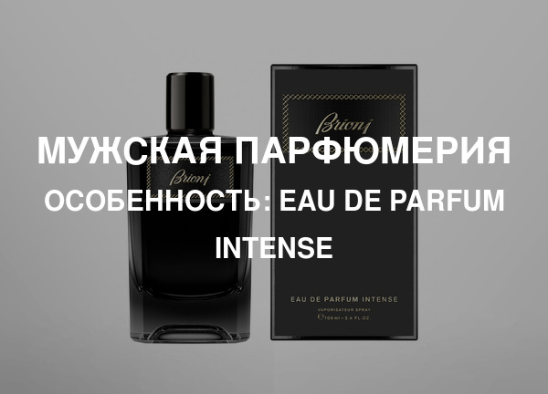 Особенность: Eau de Parfum Intense